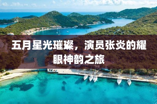 2025年5月6日 第3頁(yè)