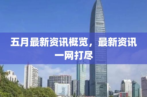 2025年5月7日 第8頁