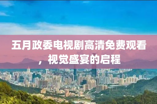 2025年5月8日 第11頁