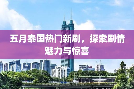 2025年5月10日
