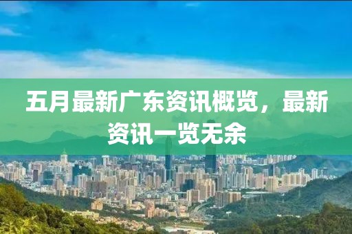 2025年5月12日 第11頁